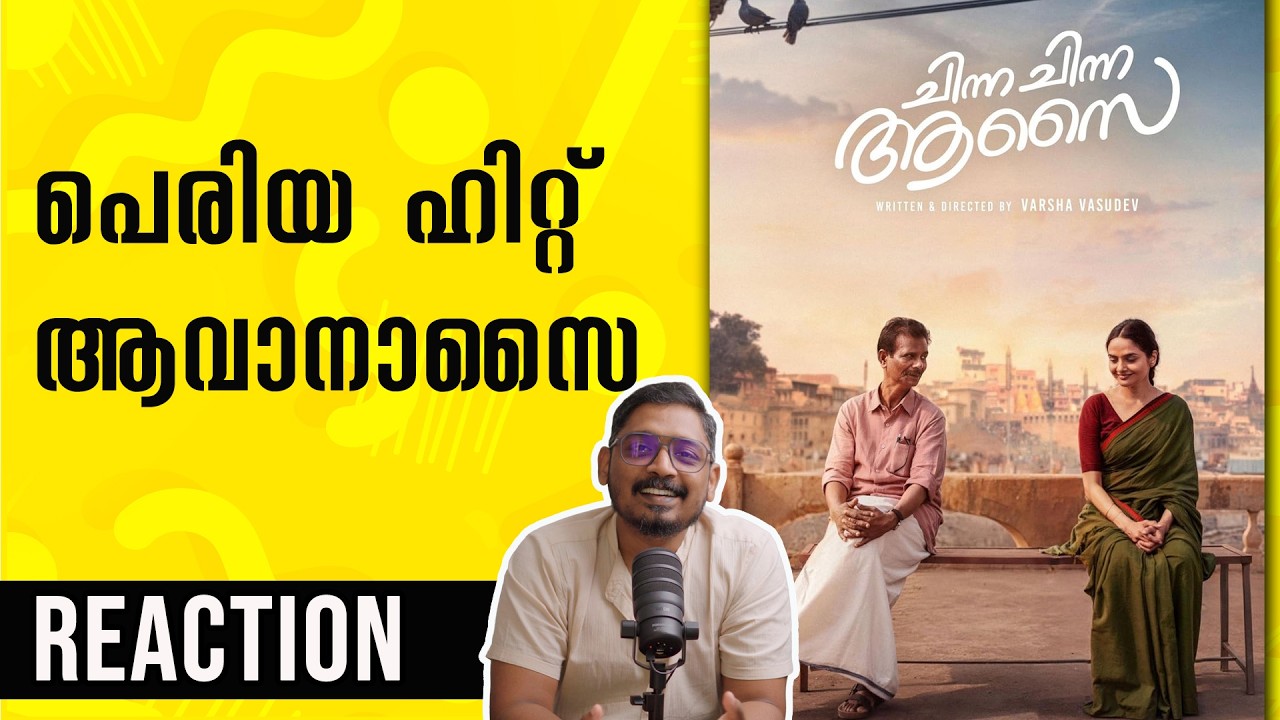 Chinna Chinna Aasai Trailer Reaction by @UnniVlogs | Indrans Madhubala Govind Vasantha Varsh