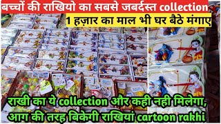 बच्चों की राखियां || Led Light rakhi, anime & cartoon rakhi || Best child/baby rakhi stock in sadar