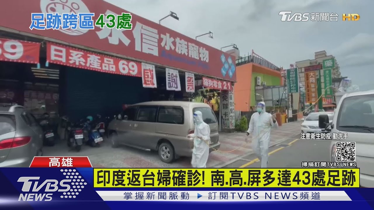 打過AZ疫苗還確診!女南高屏43處足跡 高市:疑印度染疫