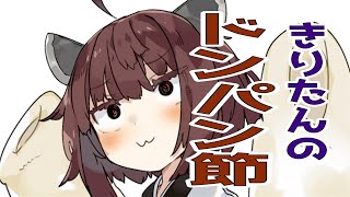 【AIきりたん】秋田民謡「ドンパン節」　無調声【演奏：早紅夜(sakuya)】