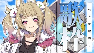 【 #歌枠 】初見さん歓迎だ～い！元気チャージしてってね！  【 卯埜らび / 新人Vtuber 】#shorts