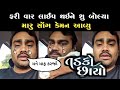 Tadko Chhayo Jignesh Kaviraj New Song Jignesh Kaviraj New Song