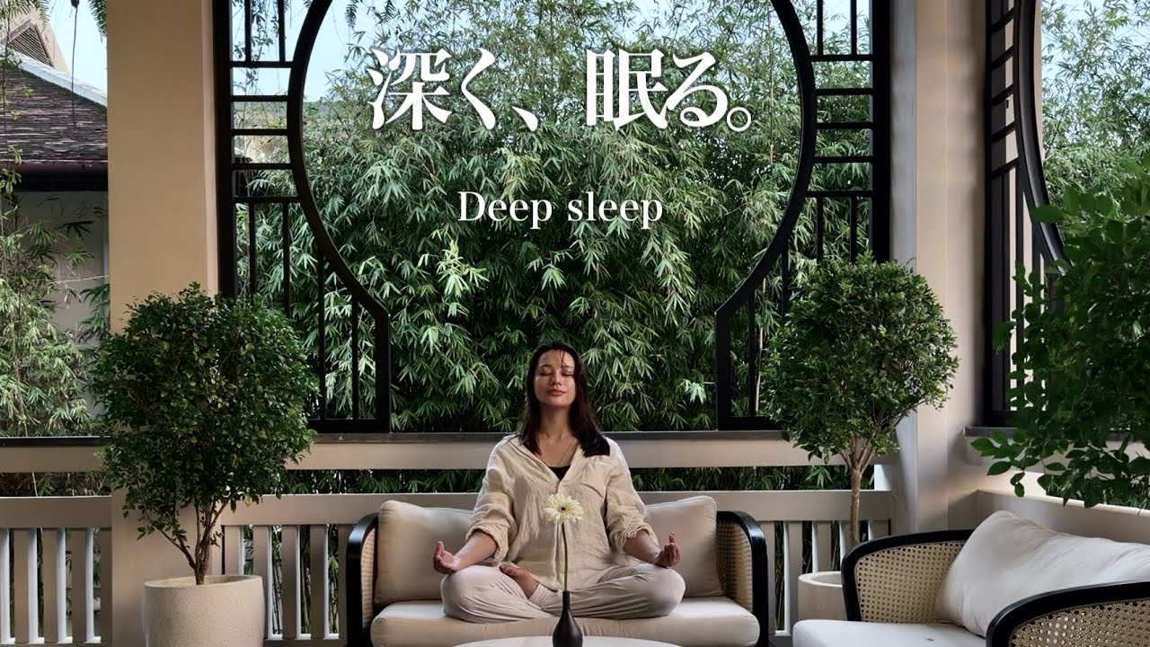 10分で質の良い眠りへ｜手放しとサンカルパの夜瞑想　by 高橋メアリージュン　10-Minute Deep Sleep Meditation | Let Go & Sankalpa 
