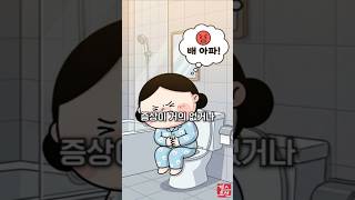 하버드 의사가 말하는 대장암 전조증상 3가지! ???? #shorts