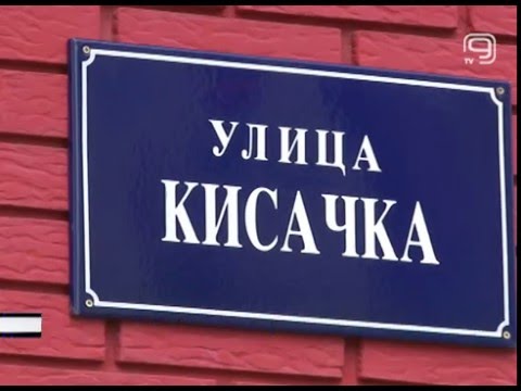 TV KANAL 9, NOVI SAD: DEVOJKA PRONAĐENA MRTVA U KISAČKOJ