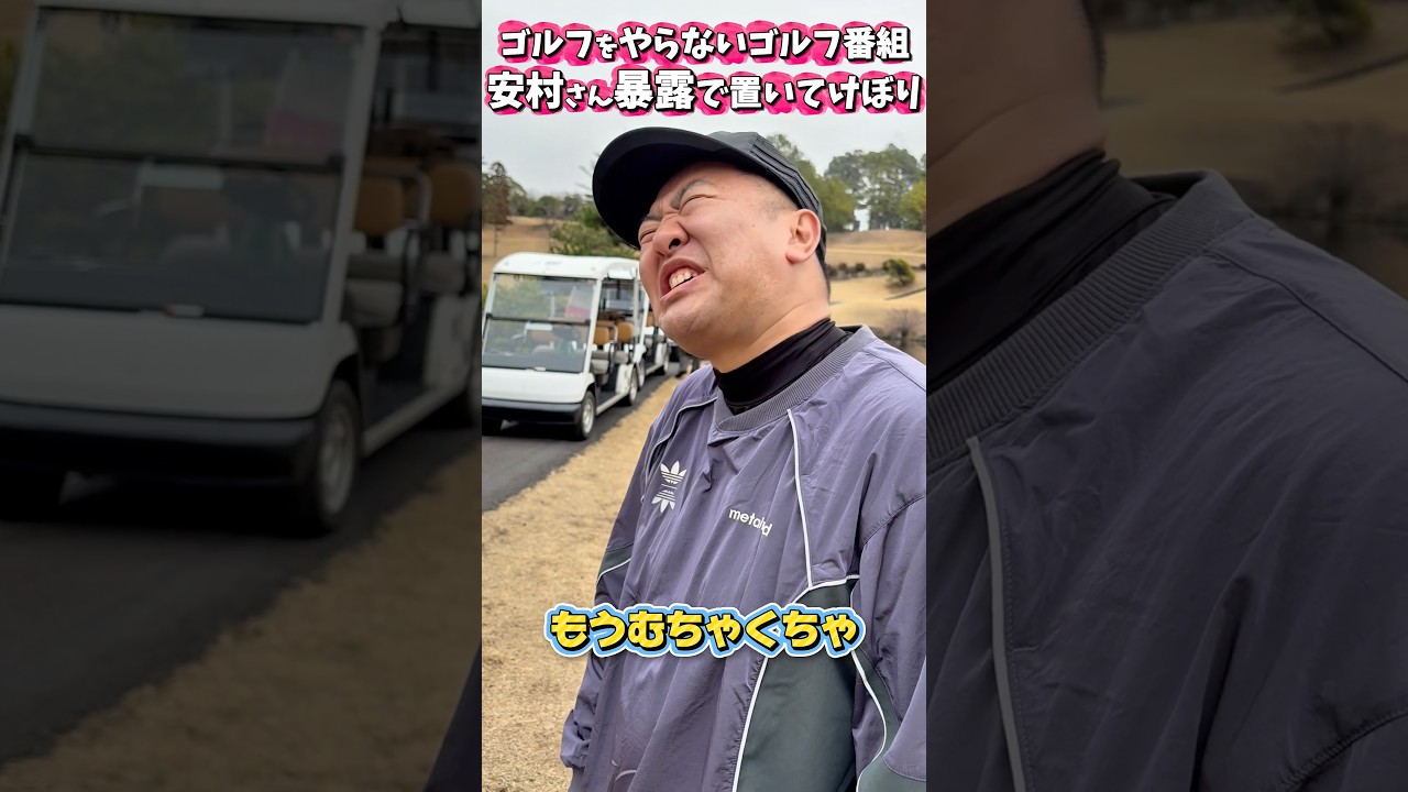 【安村さん収録を終えて衝撃の感想】むちゃくちゃだった…安村さんゲスト未公開