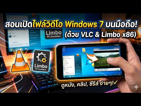 คลิกเพื่อดูคลิปวิดีโอ