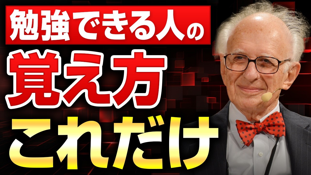 【勉強法】なぜ「すぐ忘れる」のか？勉強ができる人の覚え方は“実はこれだけ”。一生忘れない脳に変わる法則
