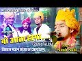 Thevoiceofindia2019winner Sumit Saini Vo Aata Hoga Chotu Singh Rawna Kotda Live