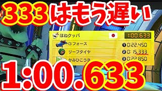 【45:00 ロササかぁぁ！！】s2サササ遅い！！現世界５位の男による200ccBB世界記録を目指す生放送！！！【マリオカート8DX】