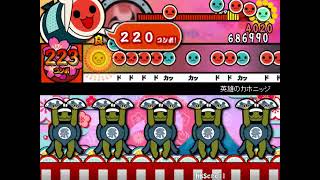 【太鼓さん次郎】英雄のカホニッジ【創作譜面】