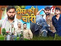 BHAINS KI CHORI The FunDoze TFD