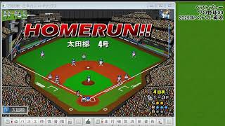 【#ベストプレープロ野球 '00】2025年度 試合を自動進行（18）116～121試合経過 #BGV 【84】【#野球ゲーム #SLG #Baseball 】