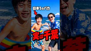 沖縄旅行が千葉でもバレない
