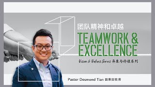 Sunday Service - Vision &amp; Value Series: Teamwork &amp; Excellence by Pastor Desmond Tian