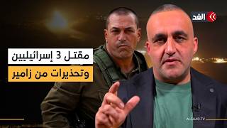 Download lagu مقتل 3 إسرائيليين والقصف يصل إلى كل مكان ورئيس الأركان يحذر من انهيار الجيش.. قراءة مع وائل عواد mp3