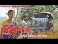 BISINI NANG || 2023|| NEW RABHA MUSIC VIDEO|| MINTU BANTHO||