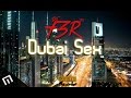 Dj F3R™ - Dubai Sex 