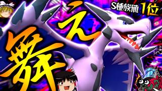 【ポケモンチャンピオンズ】素早さ種族値1位！数多のスカーフ持ちすら凌駕する"龍舞メガプテラ"！？【ゆっくり実況】