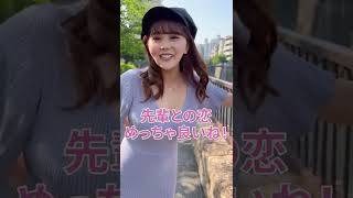 【あざとい女】気になる先輩の落とし方