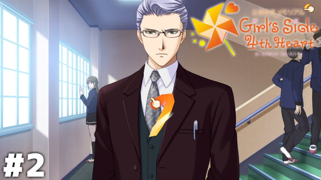 ベテラン教員、異性とのスキンシップを語る【ときメモGS4】＃２