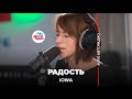 IOWA – Радость (#LIVE Авторадио) 