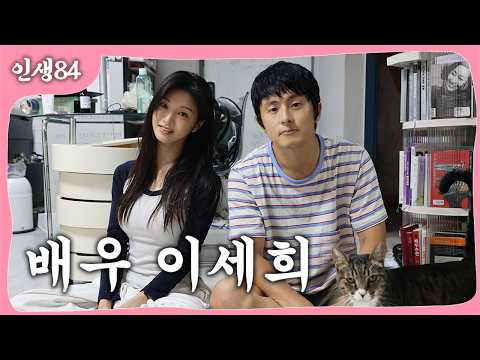 배우 이세희 - 기안84