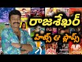 Rajasekhar Hits And Flops All Telugu Movies List Rajasekhar Movies List