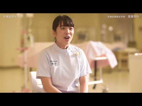2018年 保健医療福祉学部 看護学科