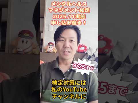 心身マネジメント学科 検定対策はこれで完璧？YouTube動画で合格を目指そう！