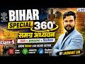 Bihar Special 360 Bihar समग्र अध्ययन तथ्य अवधारणा वि
