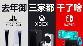 [閒聊] Xbox 這代到底是怎麼輸的？