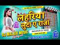 Nonstop Bhojpuri Mashup 2026 Lahariya Luta A Raja New Dj Remix Song New Bhojpuri Dj Song