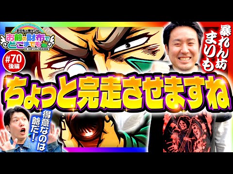 【暴れん坊まりもの超振舞昇天】まりもと諸ゲンのお前の財布でどこまでも 70回 後編〜H1-GP11th SEASON〜《まりも・諸積ゲンズブール》吉宗RISING［スマスロ・スロット］