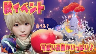 【のんびり実況】アビスリウム☆秋のイベントがやってるよ♪