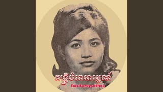 ថ្ងៃអវសានតេជោតំឌិន