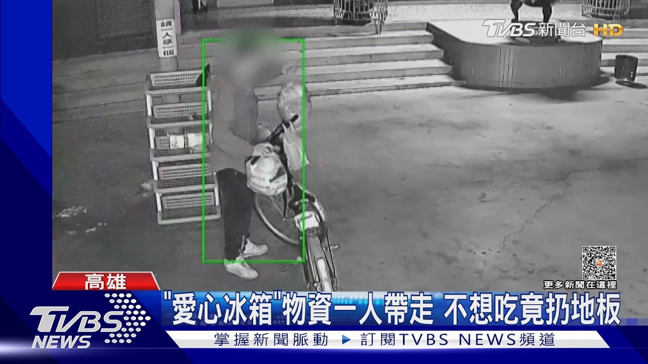 搞破壞!「愛心冰箱」物資他一人全帶走 吃不完就亂丟