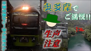 【生声注意】旅のおにいさんシリーズ 東京の端でご満悦！　～やまどり青梅奥多摩号編～