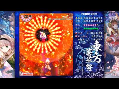 Fantastic Danmaku Festival Part II (PCB) - Phantasm Stage Clear (1M1B1BB)