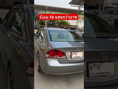 Civic fd แสนกว่าบาท สนใจโทร099-3429144 อั้มรถบ้าน168 #รถบ้าน168  #อั้มรถบ้าน168  #civicfd #รถเก๋ง