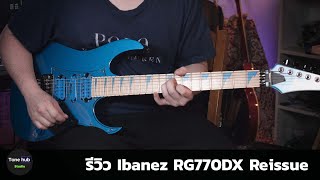 Video thumbnail for รีวิว Ibanez RG770DX Reissue by Tonehub Studio