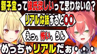 恋人トークでリアルな自分の気持ちを語る獅子堂あかり【にじさんじ/にじさんじ切り抜き/星川サラ/星川サラ切り抜き/獅子堂あかり/獅子堂あかり切り抜き/雑談/星川恋愛研究/星川恋愛研究切り抜き】