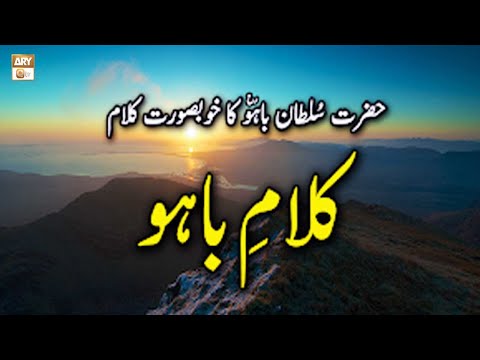 Alif Allah Chambay Di Booti By Syed Fasihuddin Soharwardi - ARY Qtv