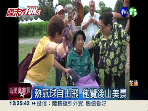 花蓮熱氣球明升空 體驗自由飛!