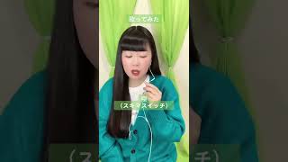 スキマスイッチさんの『雫』歌ってみた