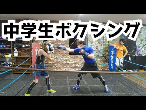 中学生ボクシング スパーリング