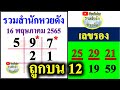 หวย วัน นี้
