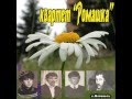 Квартет Ромашка Белая береза 