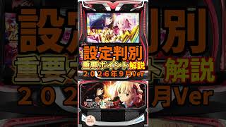 スマスロ リコリス・リコイル｜スペック・導入日・検定情報まとめ【2026-09-28更新】