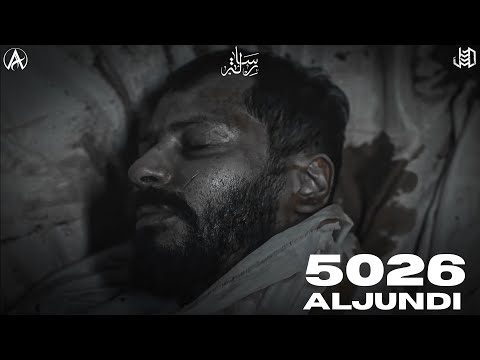 Aljundi - 5026 (Official Exclusive) | جندي الراب  @ResalaMedia1 